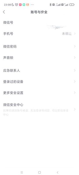 微信怎么取消手机号绑定_微信解绑手机号还能登录吗