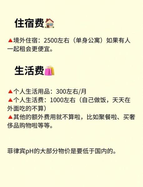 移民菲律宾费用_2024年要花多少钱