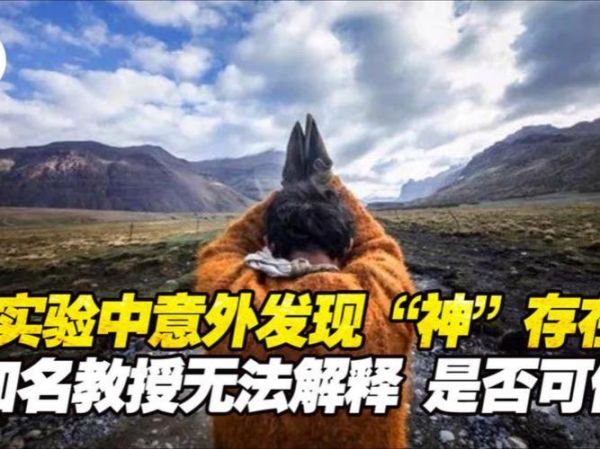 神的存在如何证明_神的概念从何而来