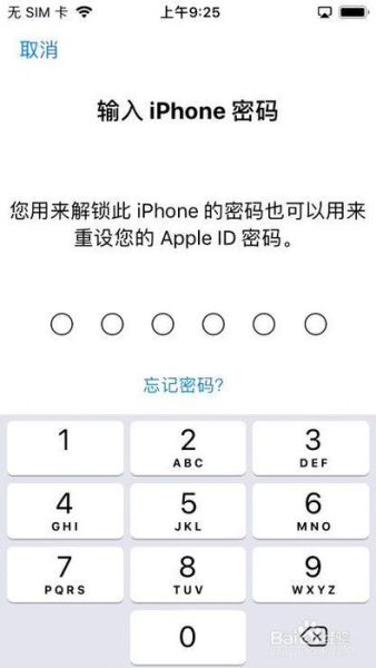 苹果手机忘记密码怎么解锁_忘记iPhone锁屏密码怎么办