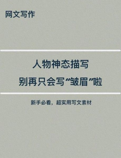 游戏人物神态描写技巧_如何让角色更生动