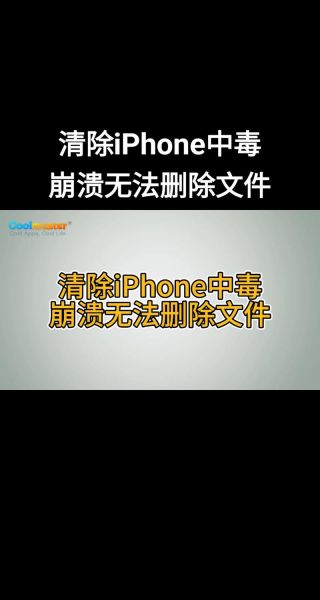 手机中毒了怎么办_手机病毒怎么彻底删除