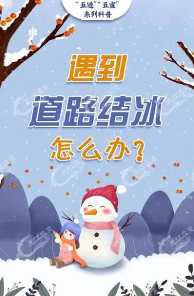 冬天结冰怎么办_如何预防路面结冰