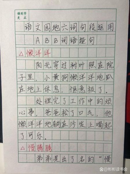 金灿灿的ABB词语有哪些_如何用在作文里