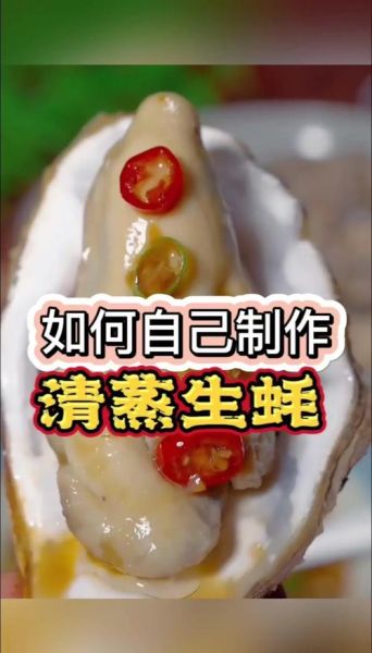 生蚝怎么清洗_生蚝蒸多久才熟