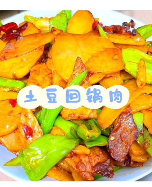 土豆回锅肉怎么做好吃_家常做法步骤详解
