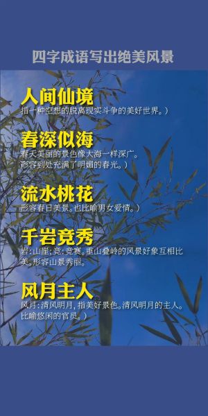 山河美景怎么形容_有哪些比喻词语