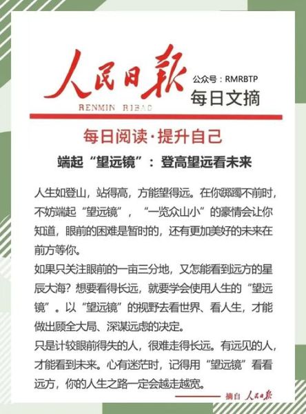 登高远望的好处_登高远望的寓意