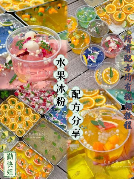 水果冰粉怎么做_水果冰粉配方比例