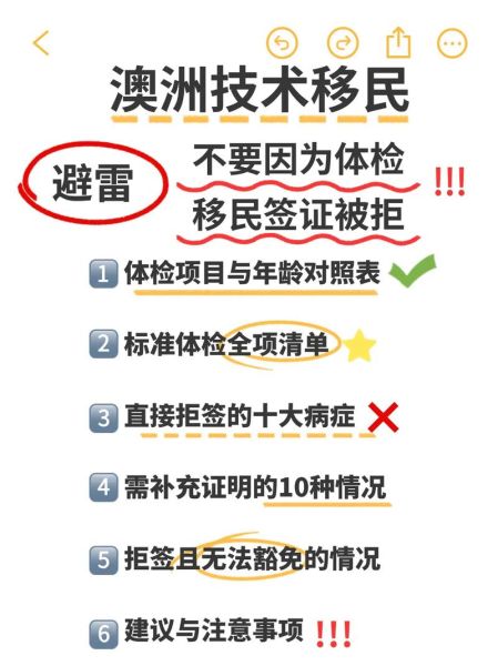 澳洲配偶移民体检项目_澳洲配偶移民体检不过怎么办