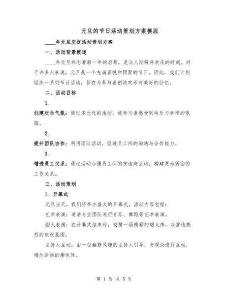 如何营造节日氛围_欢乐庆典策划方案