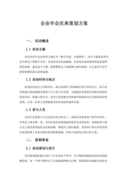 如何营造节日氛围_欢乐庆典策划方案