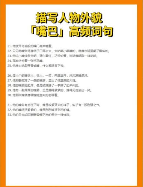 嘴唇动作有哪些词语_如何准确描写