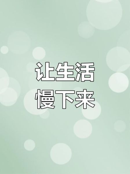 缓慢的词语有哪些_如何优雅表达慢节奏