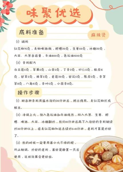 家常麻辣烫怎么做_麻辣烫底料怎么调