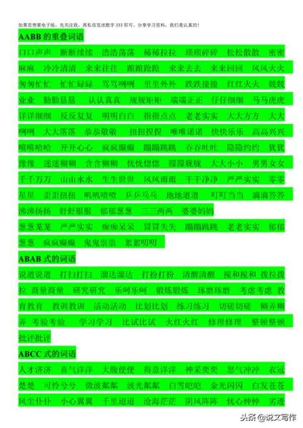 碧绿的碧ABB词语有哪些_怎么用才地道