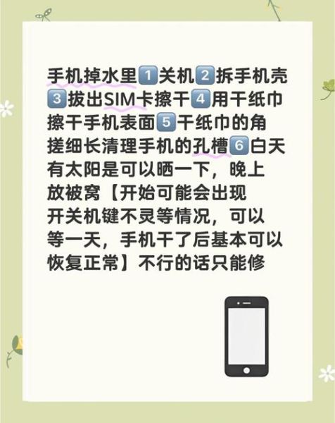 手机进水怎么办_手机掉水里怎么处理