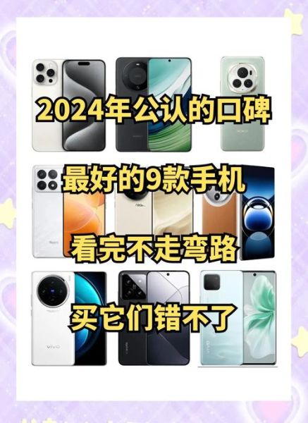 现在哪款手机比较好用_2024年值得入手的旗舰推荐