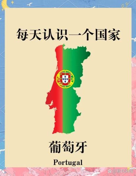 葡萄牙移民优缺点_值得去吗