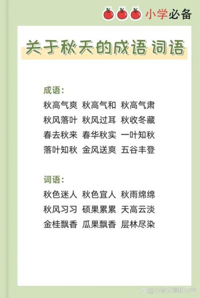 秋天落叶的四字词语有哪些_如何描写秋意