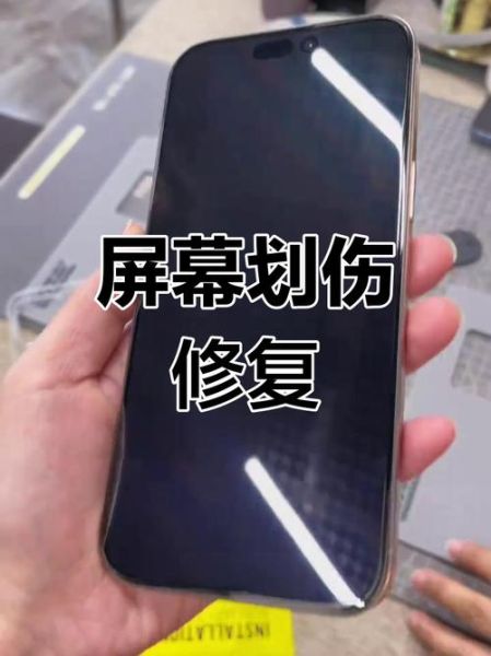 手机屏幕花了怎么修复_手机屏幕划痕修复方法