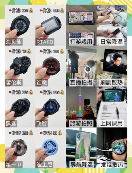 手机散热器哪个牌子好_手机外设怎么选