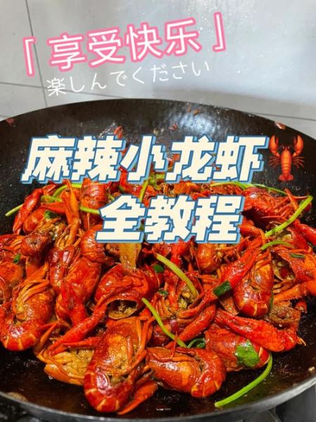麻辣小龙虾怎么做_家庭版做法步骤