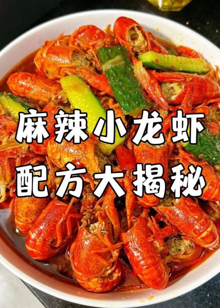 麻辣小龙虾怎么做_家庭版做法步骤