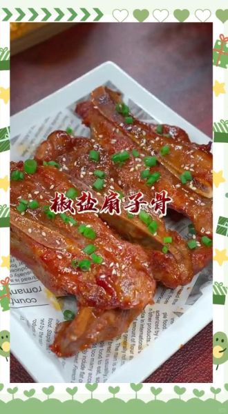 椒盐扇子骨怎么做_椒盐扇子骨腌制多久