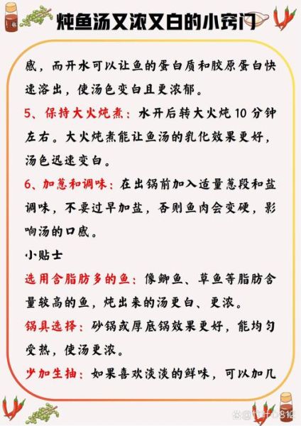 鱼汤怎么做才白_鱼汤去腥技巧