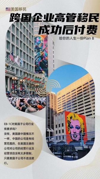 外企高管移民条件_如何申请美国EB1C