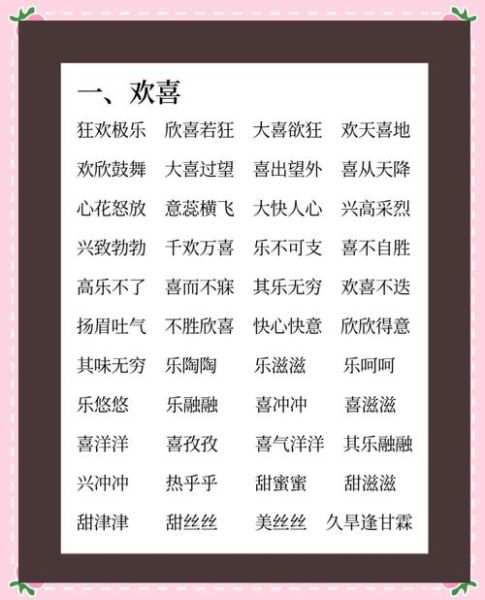 外心情词语有哪些_外心情词语怎么用