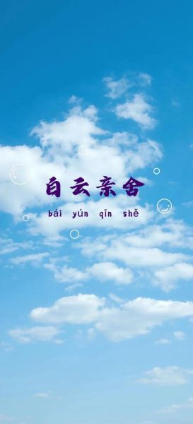 白云词语大全_有哪些常用表达