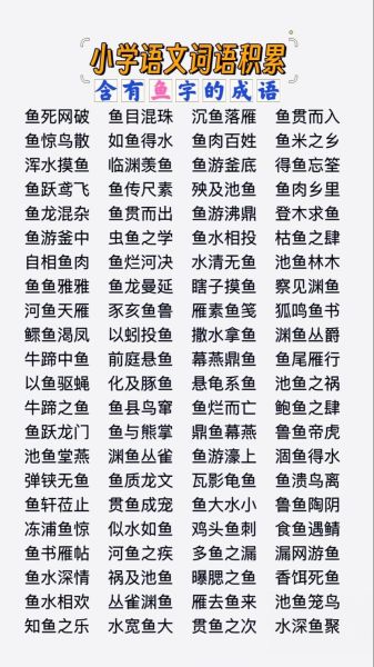 鱼自由词语有哪些_鱼自由词语怎么造句