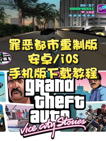 罪恶都市手机版怎么下载_罪恶都市手机版在哪下载