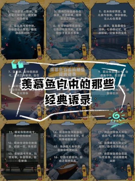 鱼自由词语有哪些_鱼自由词语怎么造句