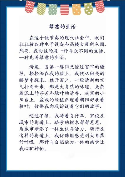 绿色生活怎么过_绿色生活有哪些好处
