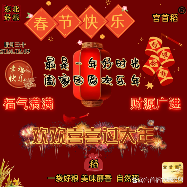 大米吉利词语有哪些_过年说米字讨口彩怎么说