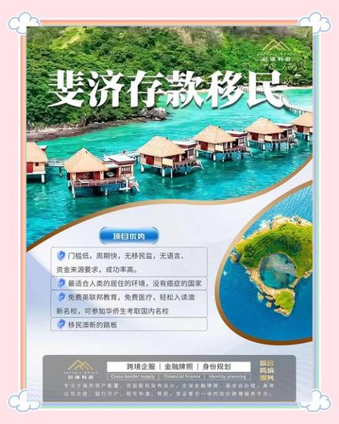 如何移民斐济_斐济移民条件