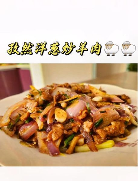爆炒羊肉怎么炒才嫩_爆炒羊肉的家常做法