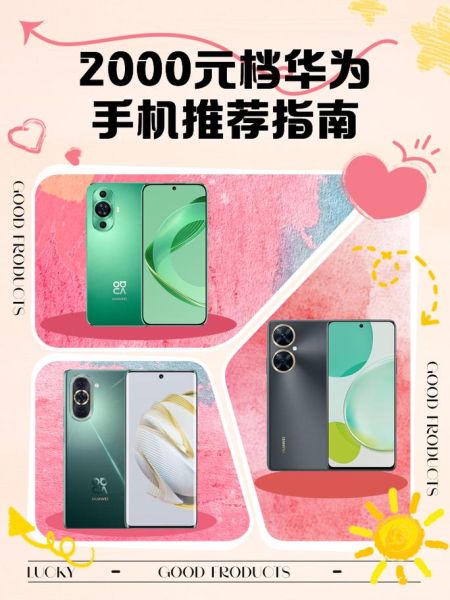 2000元左右手机推荐_哪款性价比高