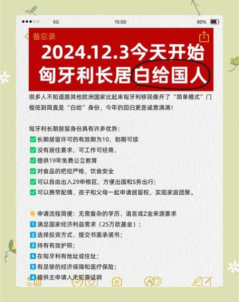 匈牙利买房移民条件_匈牙利买房移民流程