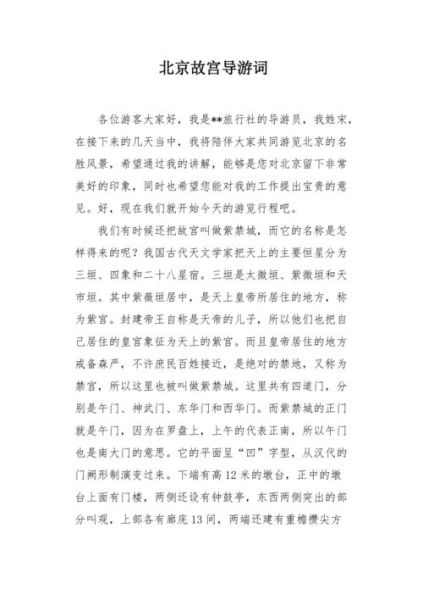 故宫值得去吗_故宫评价词语有哪些