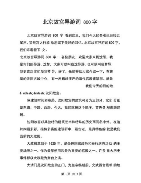 故宫值得去吗_故宫评价词语有哪些