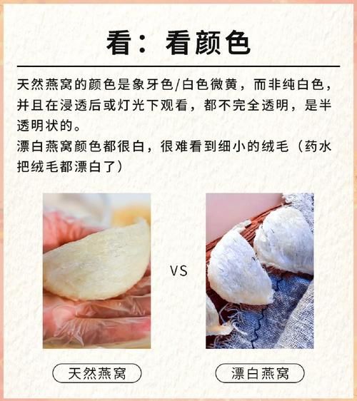 如何挑选优质燕窝_燕窝真假辨别方法