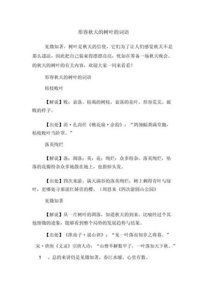 秋天有哪些词语_秋天写作素材怎么找