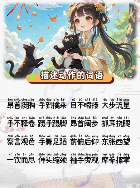 动作词语拼音怎么读_常见动作拼音有哪些