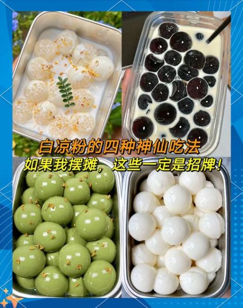 白凉粉怎么做_白凉粉要煮多久