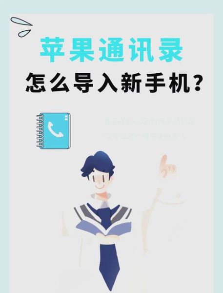 苹果手机怎么导入通讯录_苹果手机通讯录导入方法