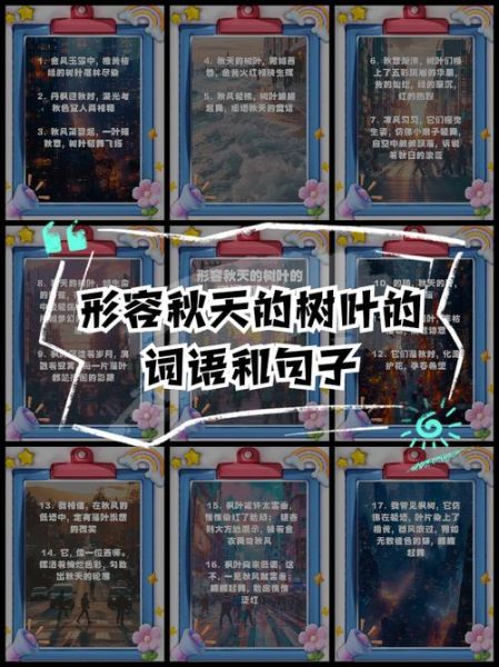 落叶的秋词语有哪些_如何描写落叶的秋